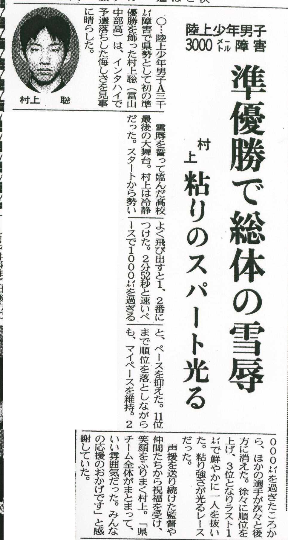 秘蔵メモリー 富山中部高校陸上部ob会のブログです 現役高校生の活躍なんかも