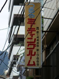 貫一お宮の話をちゃんとわかってリアリティを感じる人間はどんだけいるか疑問（苦笑）_d0057843_14312655.jpg
