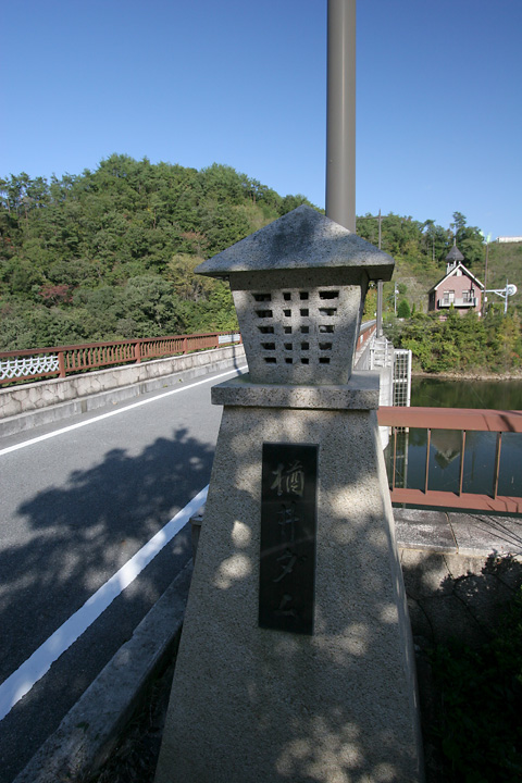 岡山県 高梁市 楢井ダム 吉備の国ダム巡り