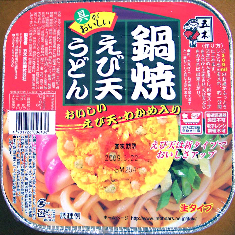 五木 の鍋焼き天ぷらうどん タナカんち 五木 の鍋焼き天ぷらうどん タナカんち
