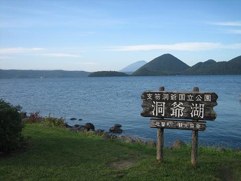 北海道旅行２日目_a0081772_10205872.jpg