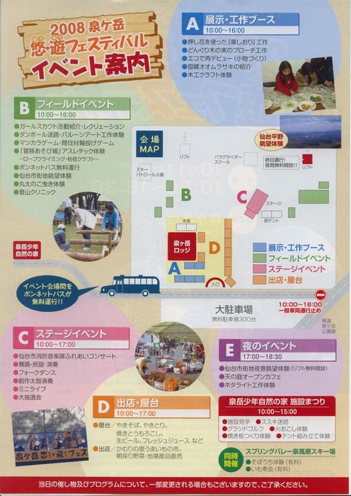 ２００８泉ヶ岳悠 遊フェスティバル開催のお知らせ Fmいずみ 79 7mｈz ブログ