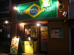 PASTEL_DO_BRAZIL：ブラジルファーストフード_b0122182_9365547.jpg