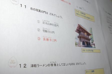 「津軽ひろさき検定」過去問題展示中！_d0131668_17284784.jpg