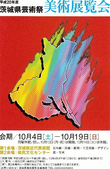 08年10月県展入選入賞通知_c0129671_18431342.jpg
