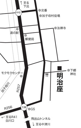 座 アクセス 明治