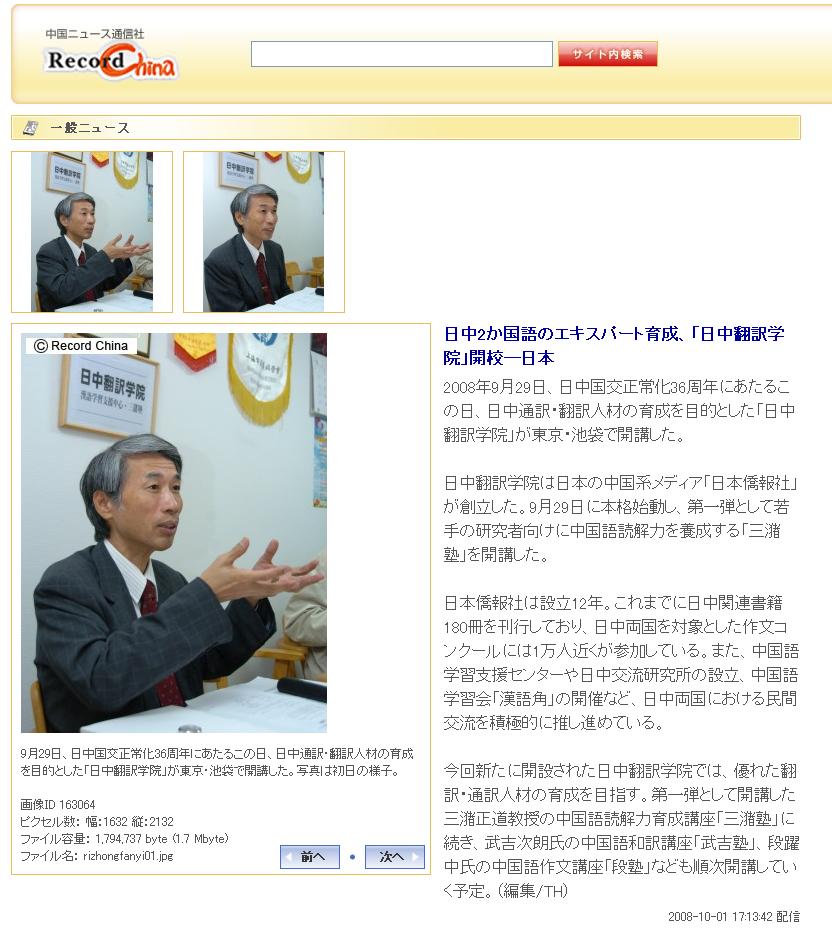 日中翻訳学院第一弾・三潴塾開講　レコードチャイナで報道_d0027795_11282030.jpg