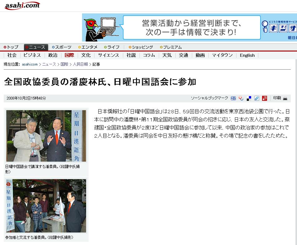 第59回漢語角開催写真　朝日新聞ネット版にも掲載_d0027795_21554741.jpg