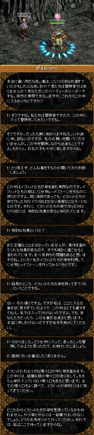 「RED STONE」 SD Lv100～130 『イフリィトの棲み処』_c0081097_16594631.jpg