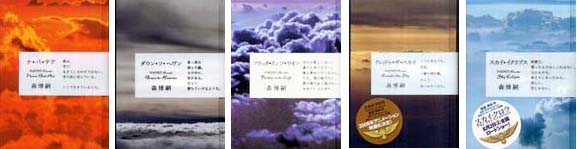 森博嗣 スカイ クロラシリーズ いつもココロに マーク