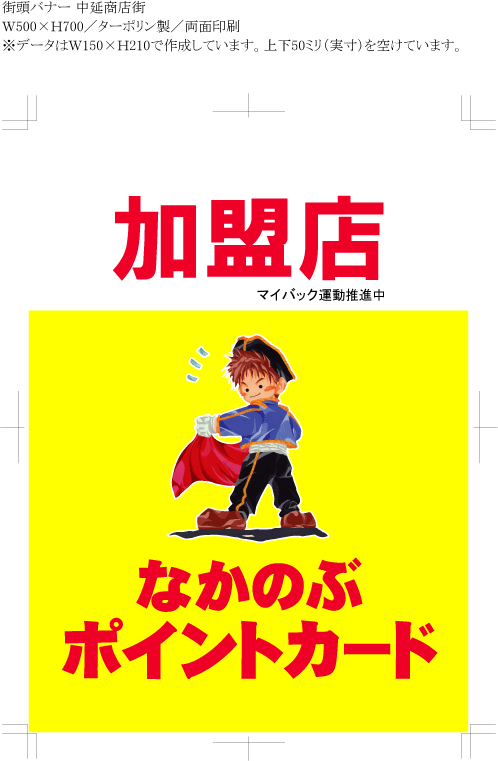 ポイント会員募集の横断幕を来週、掲げます_f0111420_16574654.gif