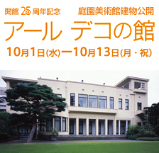 東京都庭園美術館コンサート_e0048332_26771.jpg