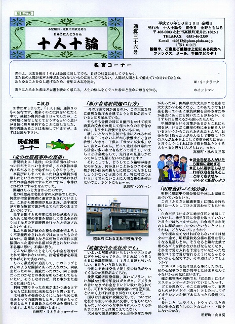 「十人十論」通算36号発刊_d0101556_1654546.jpg