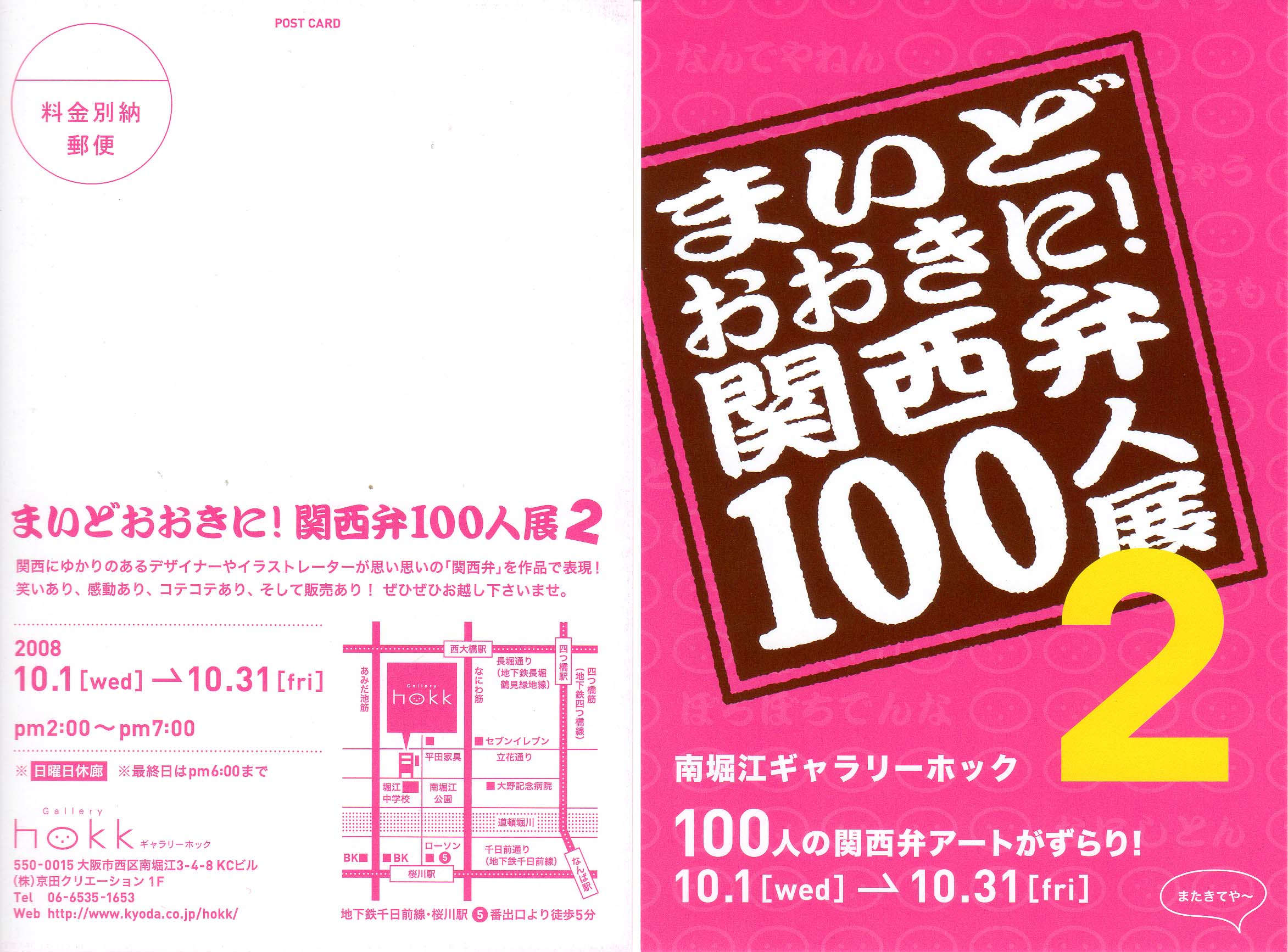 まいどおおきに！関西弁１００人展２　出展！！！_e0130264_224647.jpg