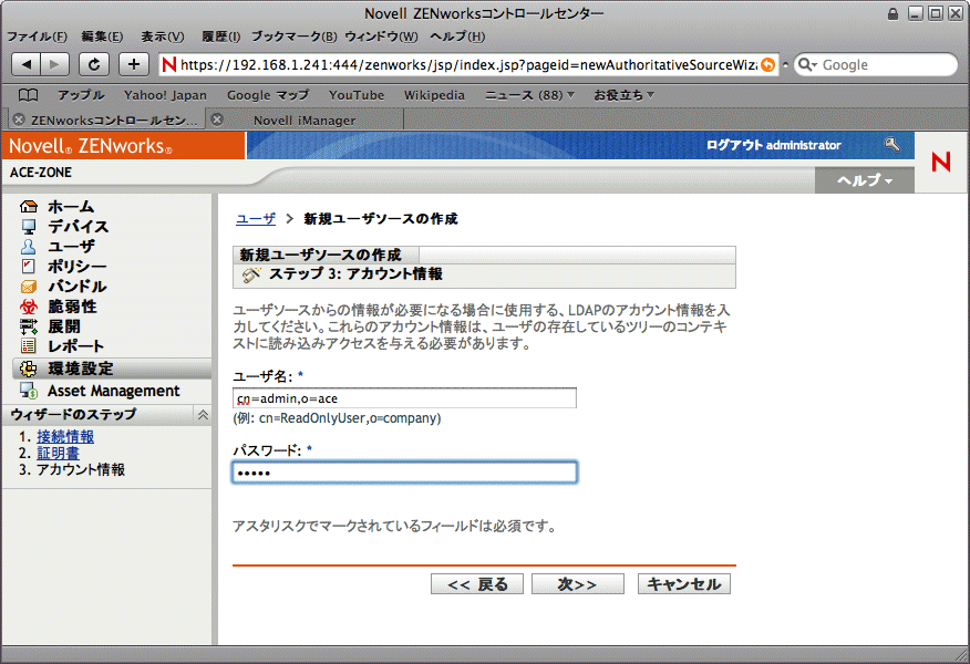 Ldap でWindows のポリシー管理:ZCM コンソール_a0056607_143692.gif