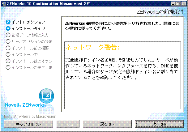 Ldap でWindows のポリシー管理:ZCM Server の Windows へのインストール_a0056607_15102367.gif