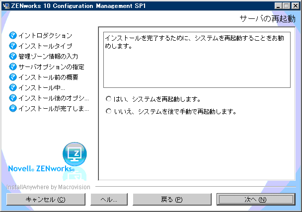 Ldap でWindows　のポリシー管理：ZCM Server の Windows へのインストール_a0056607_15141932.gif