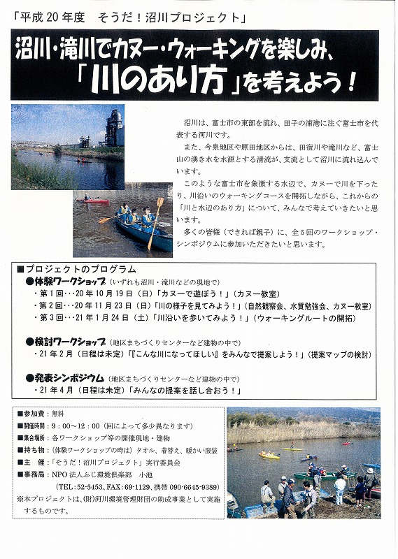 「そうだ!沼川プロジェクト」 現地事前調査の川下り_f0141310_23151216.jpg