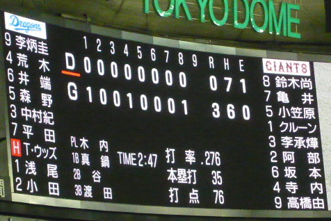 今日は消化試合！？　10/5　読売vs中日(東京ドーム)_a0108783_23442392.jpg