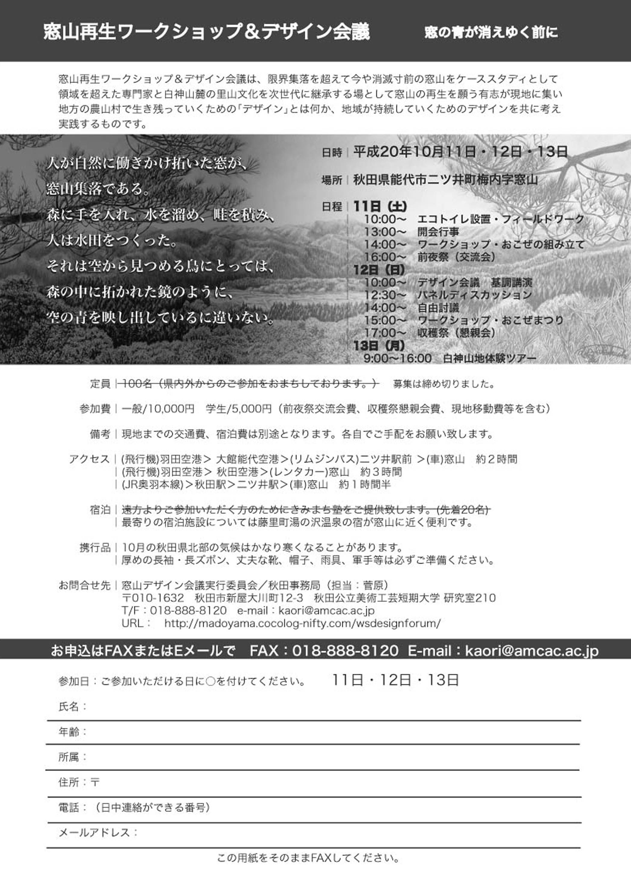 窓山再生WS&デザイン会議まであと4日!_f0090602_16145880.jpg
