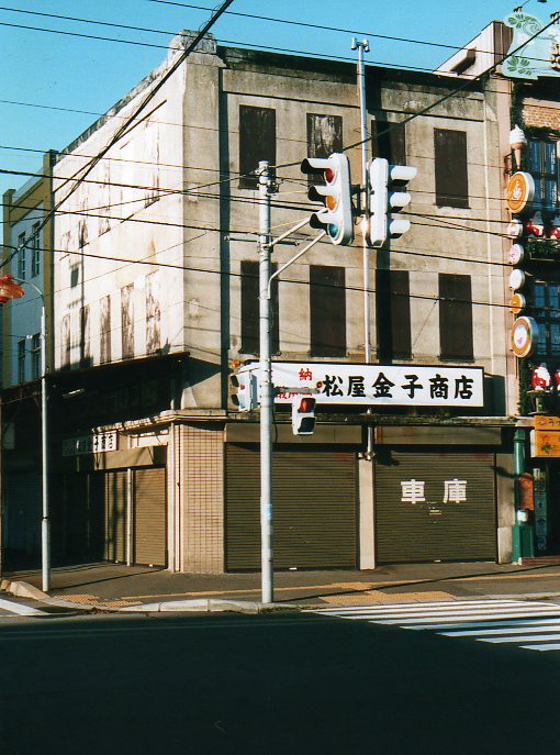 函館銀座通り・レトロ建築コレクション(その４、金子商店、旧対馬理容店)_f0142606_22201547.jpg