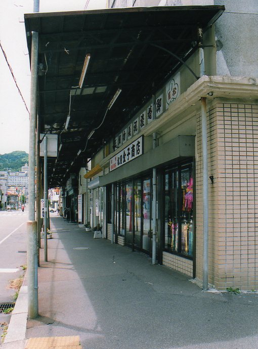 函館銀座通り・レトロ建築コレクション(その４、金子商店、旧対馬理容店)_f0142606_2229787.jpg