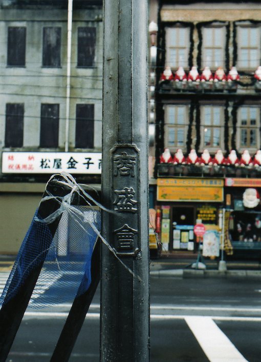 函館銀座通り・レトロ建築コレクション(その４、金子商店、旧対馬理容店)_f0142606_2264456.jpg