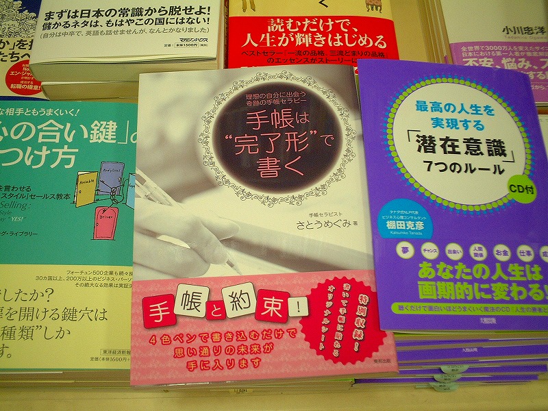 081007「手帳は”完了形”で書く」書店に並びました☆_f0164842_17284228.jpg