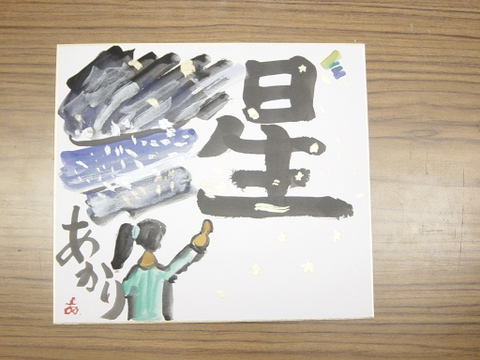 伝統文化書道_a0098174_22163458.jpg