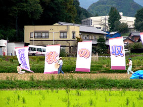 秋の収穫祭の垂れ幕かかる_b0145296_13263465.jpg