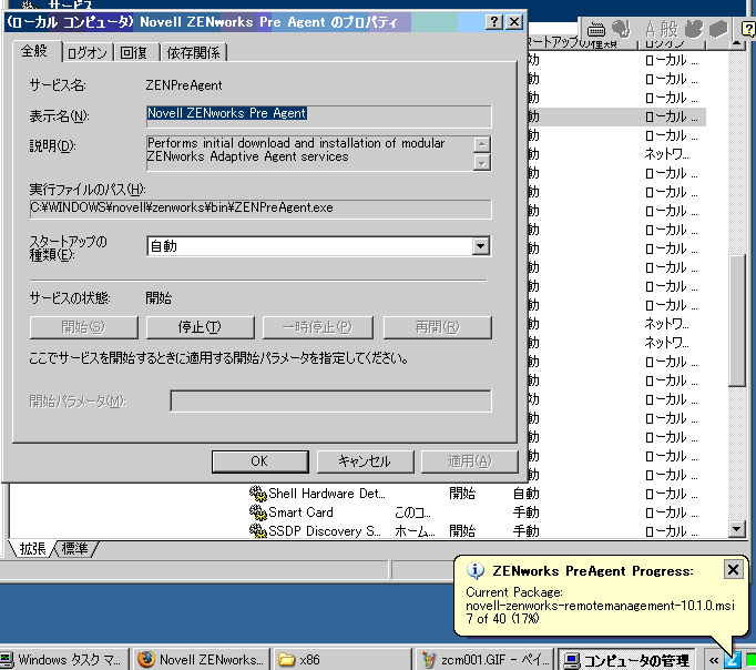 Ldap でWindows　のポリシー管理 - ZCM エージェントの配信_a0056607_12395554.gif