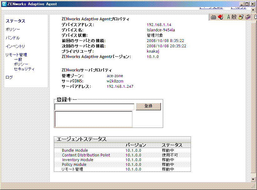 Ldap でWindows　のポリシー管理 - ZCM エージェントの配信_a0056607_124926.gif