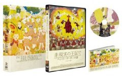 ＤＶＤ『非現実の王国で ヘンリー・ダーガーの謎 デラックス版』入荷！_b0035326_141697.jpg