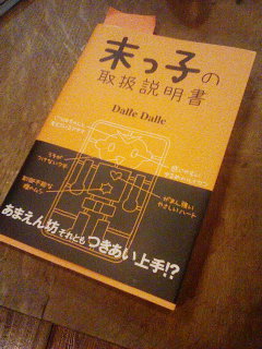 末っ子の取扱説明書 Goldな日々