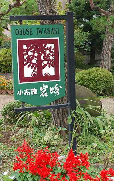 小布施 栗の木のテラスそして・・・_c0177814_1172763.jpg