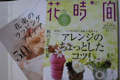 花時間11月号発売!_c0072971_14442949.jpg