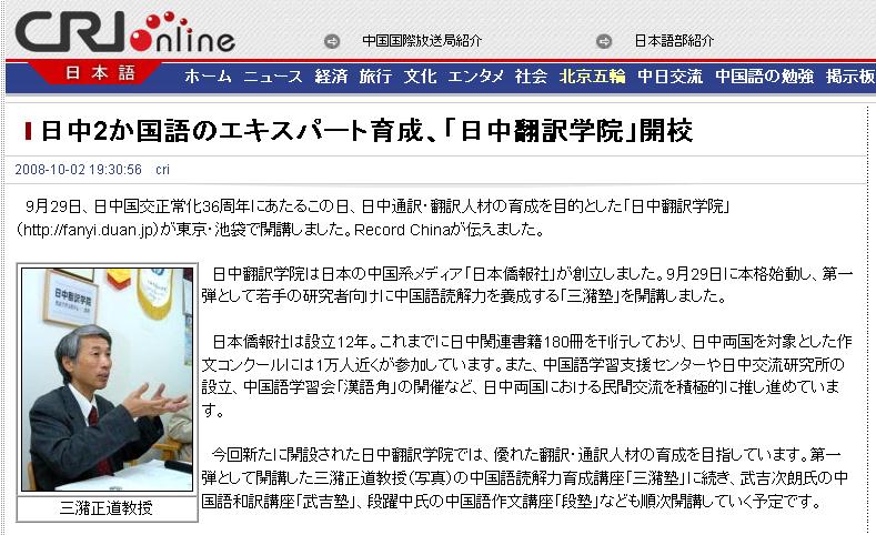 北京放送日本語版 日中翻訳学院開講を報道 段躍中日報