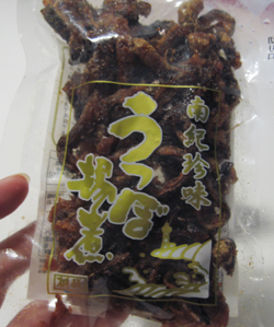 うつぼの揚げ煮って知ったはる Macoのおつまみ日記