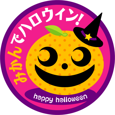 りんごでハロウィン Kami Kitaのpopなblog りんごでハロウィン Kami Kitaのpopなblog
