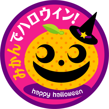 りんごでハロウィン Kami Kitaのpopなblog