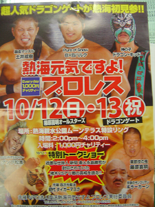 熱海で　プロレス_f0155795_1394872.jpg