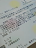 映画「容疑者Xの献身」舞台挨拶@TOHOシネマズ梅田10/11_b0043506_20344080.jpg