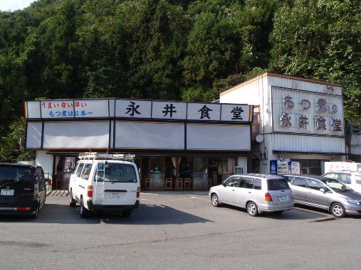 永井食堂のもつ煮_c0177814_923365.jpg