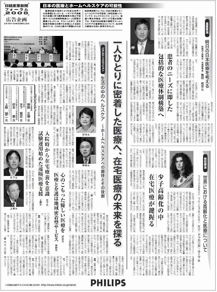 病院機能評価ver 6地雷項目と日経産業新聞フォーラム08 神野正博のよもやま話