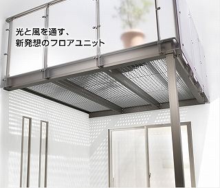 グレーチングフロアバルコニー とあるセッケイシのブログ グレーチングフロアバルコニー とあるセッケイシのブログ