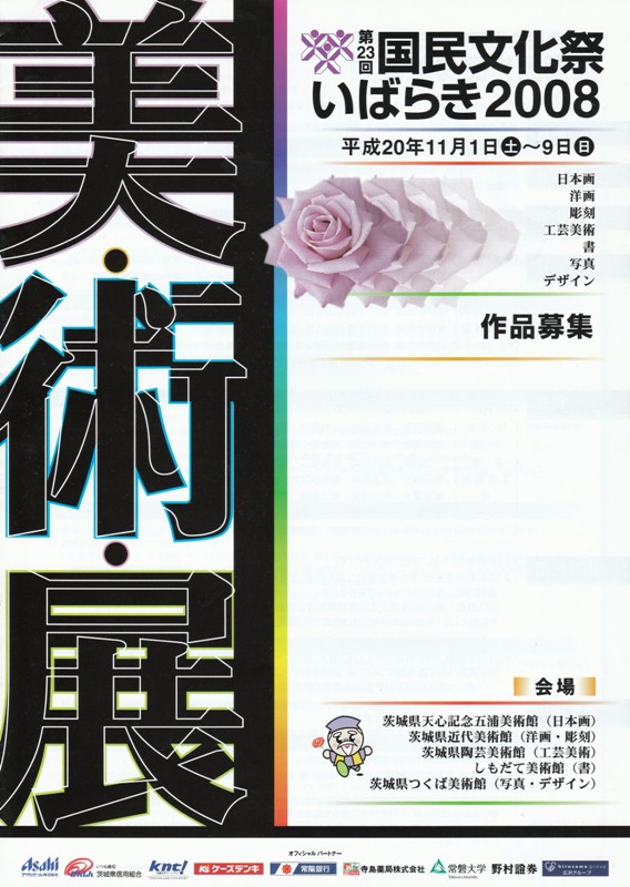 08年10月11日えらいこっちゃ!!国民文化祭入賞!!_c0129671_19592386.jpg