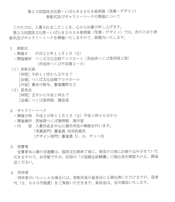 08年10月11日えらいこっちゃ!!国民文化祭入賞!!_c0129671_19593921.jpg