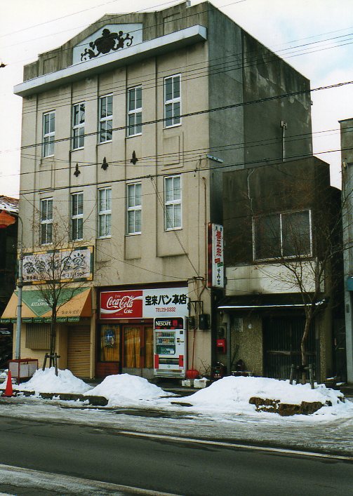 函館銀座通り・レトロ建築コレクション(その８、宝来パン本店)_f0142606_23515629.jpg