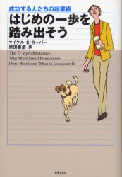 はじめの一歩を踏み出そう―成功する人たちの起業術_b0052811_11385312.jpg