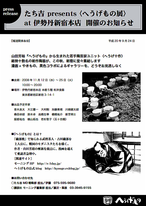 vol.457. へうげ十作〈川端健太郎 作陶展〉at 大丸心斎橋店_b0081338_159194.jpg